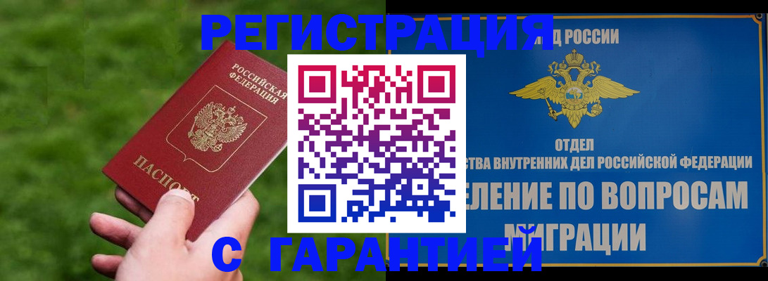 прописка законно в Заинске
