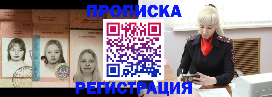 прописка регистрация в Заинске