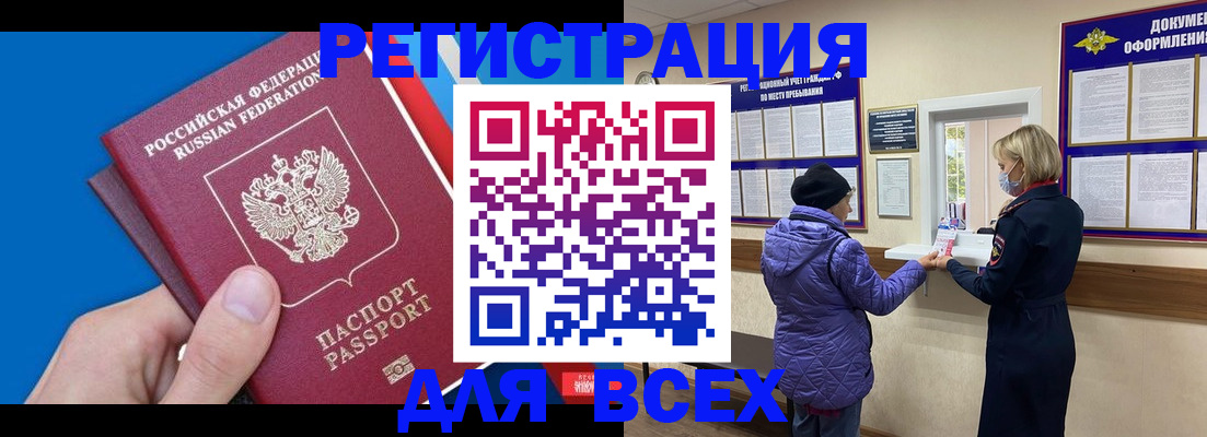 прописка в Заинске